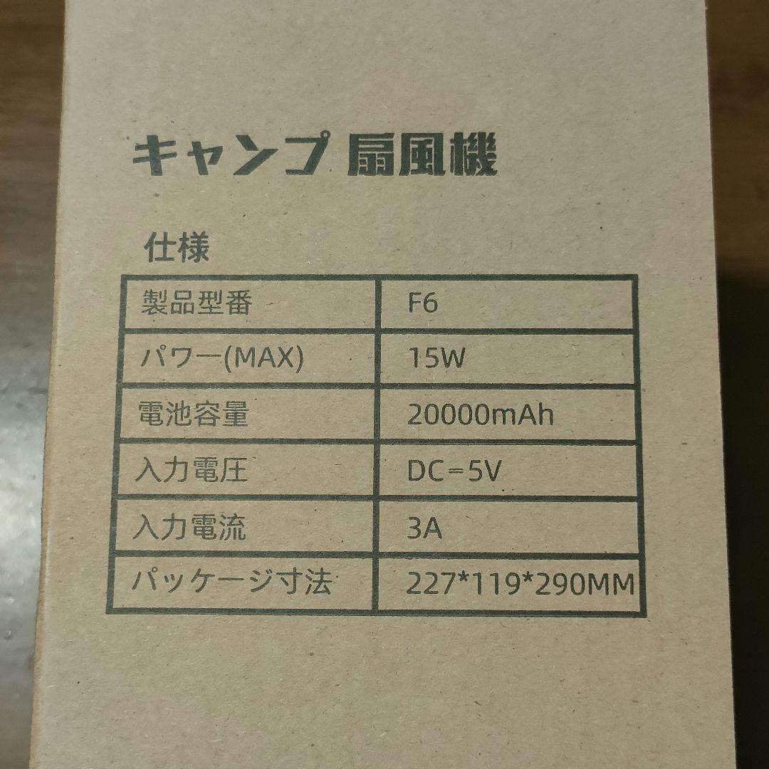 新品未使用 20000mAh キャンプ 扇風機 アウトドア サーキュレータ