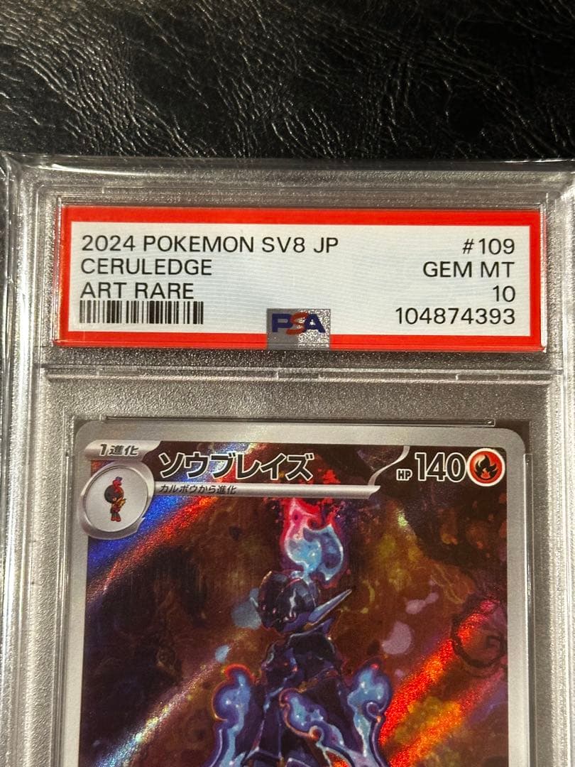 【PSA10】ソウブレイズAR 109/106sv8 超電ブレイカー
