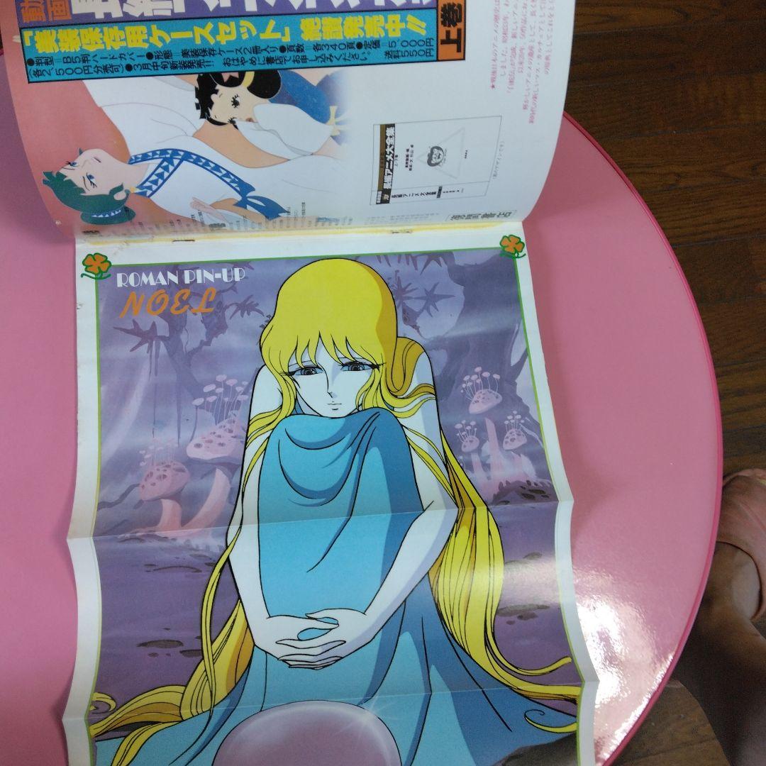 ロマンアルバム⑱　ダンガードA