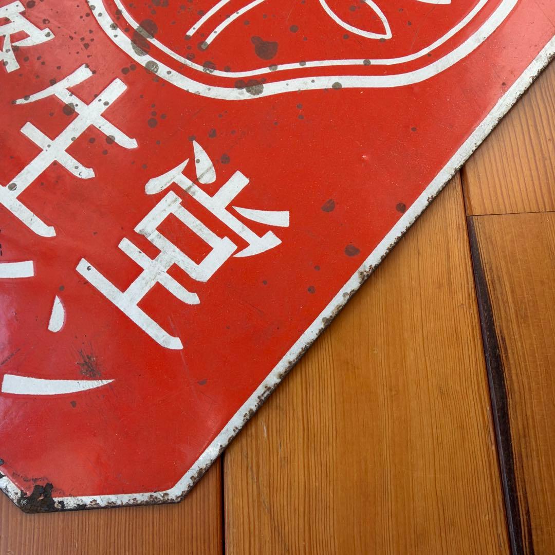 資生堂 チェイン ホーロー看板 昭和レトロ アンティーク