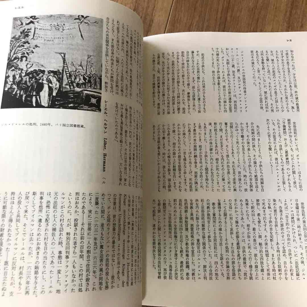 悪魔学大全