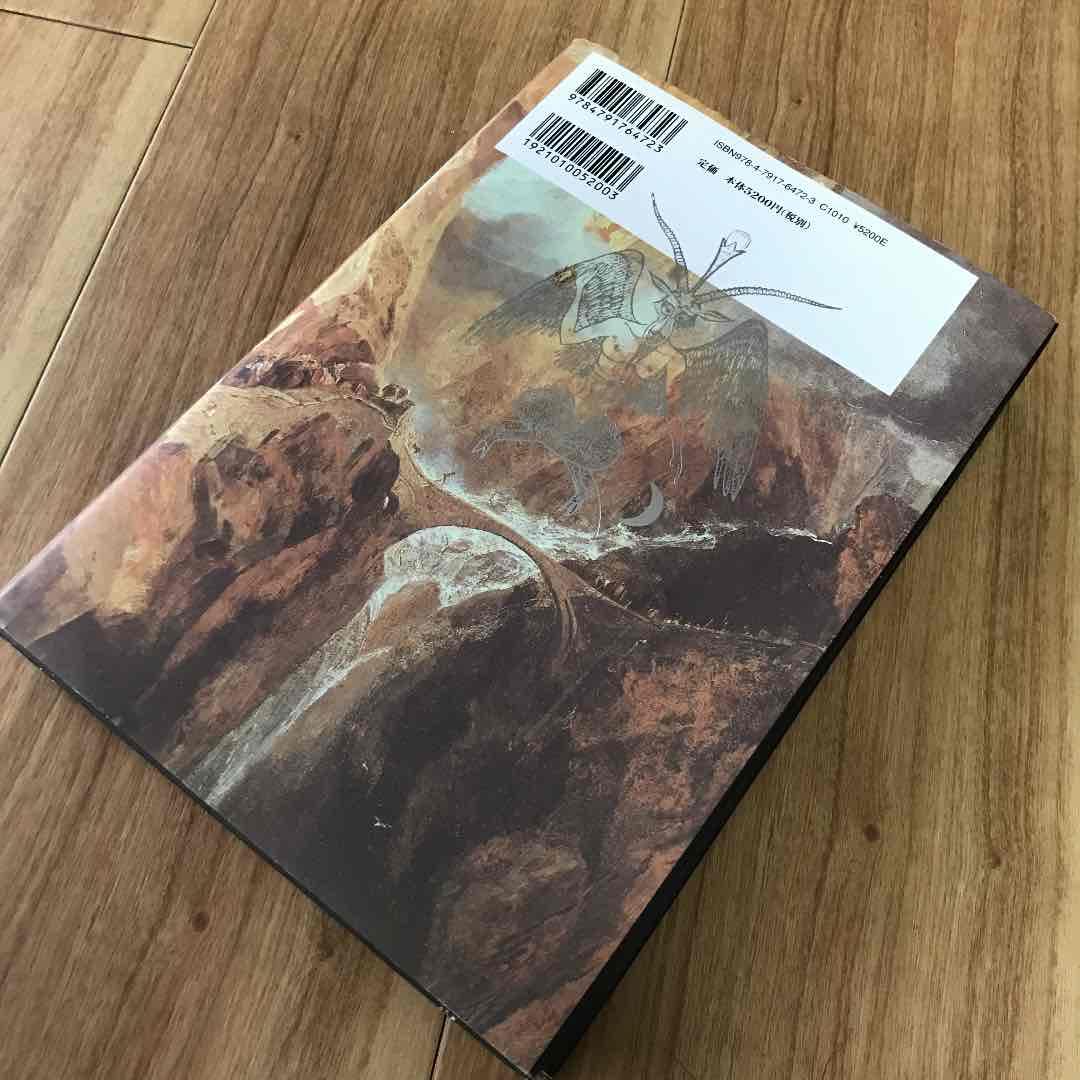 悪魔学大全