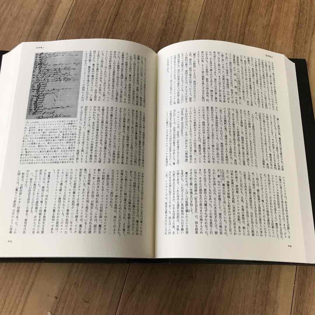 悪魔学大全