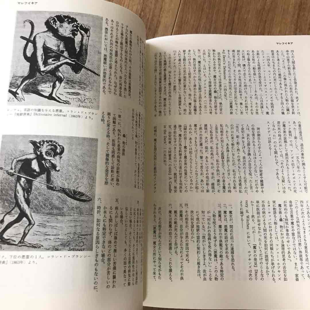 悪魔学大全