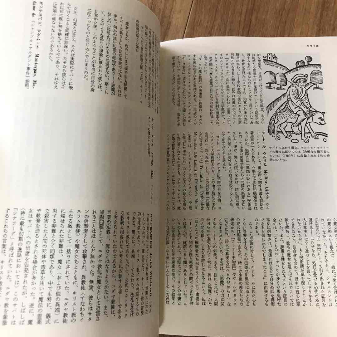 悪魔学大全
