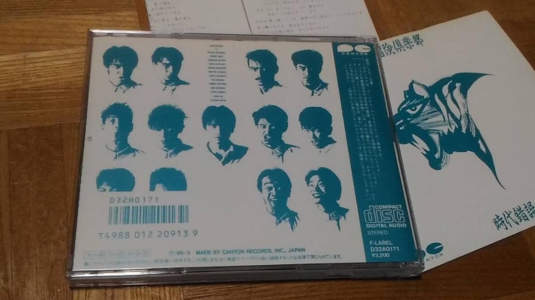 時代錯誤 冒険倶楽部 高橋研 鈴木慶一 PANTA 原田真二 佐久間正英