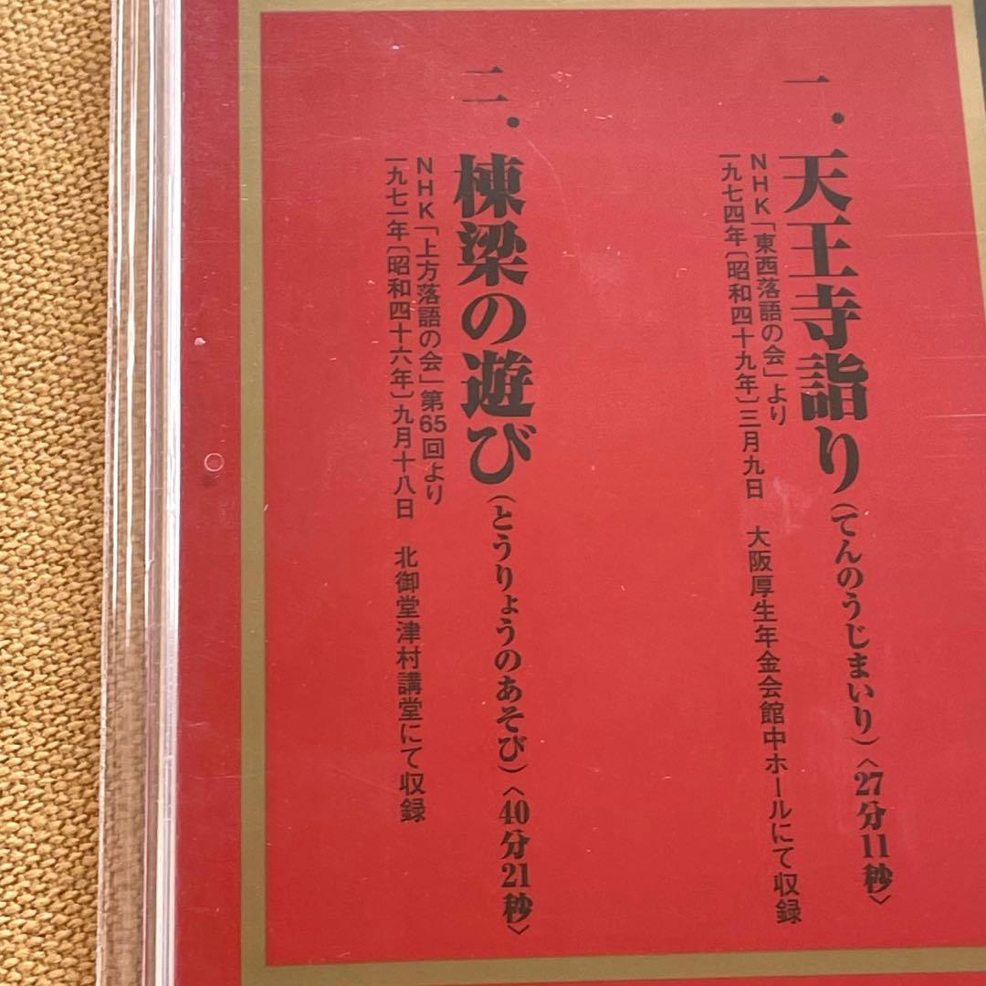 ビクター落語 上方篇　六代目 笑福亭松鶴　CD 全７巻