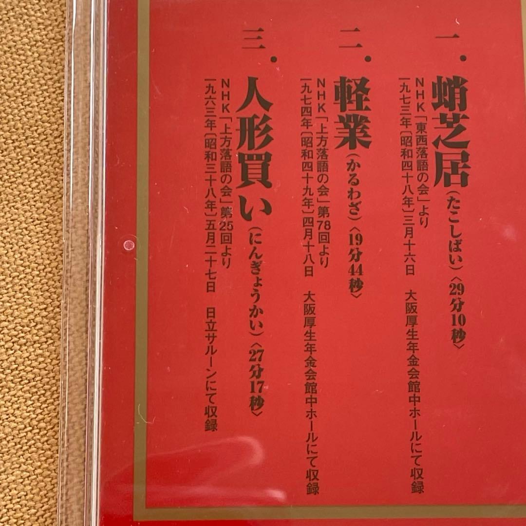 ビクター落語 上方篇　六代目 笑福亭松鶴　CD 全７巻