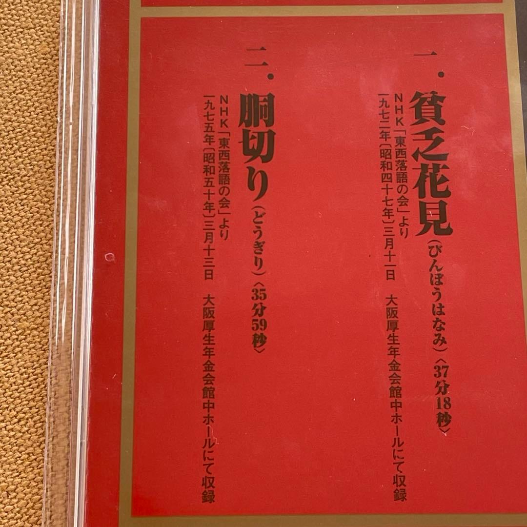 ビクター落語 上方篇　六代目 笑福亭松鶴　CD 全７巻