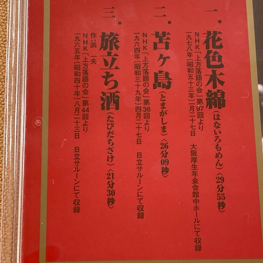 ビクター落語 上方篇　六代目 笑福亭松鶴　CD 全７巻