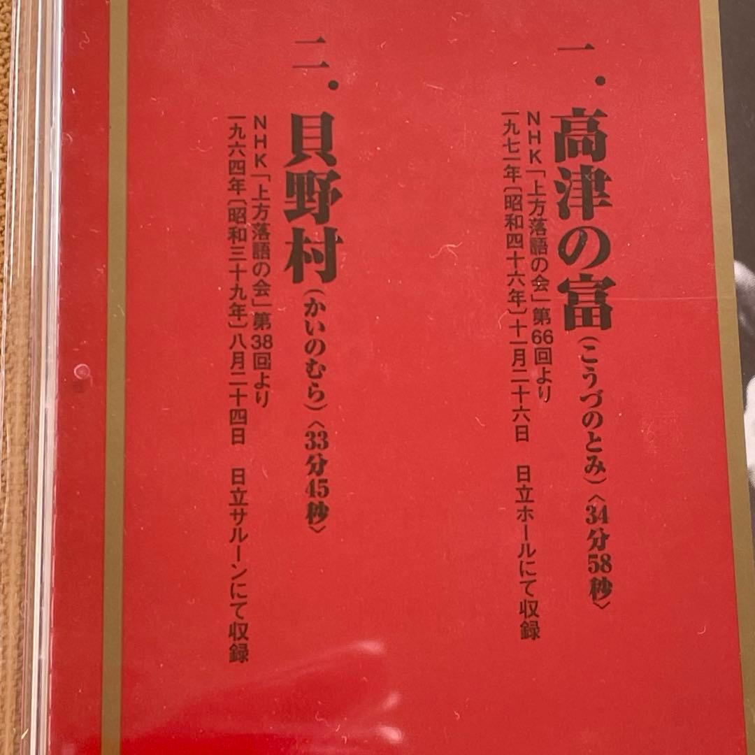 ビクター落語 上方篇　六代目 笑福亭松鶴　CD 全７巻