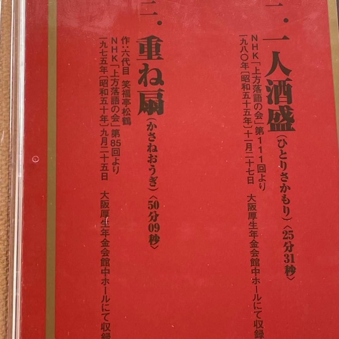 ビクター落語 上方篇　六代目 笑福亭松鶴　CD 全７巻