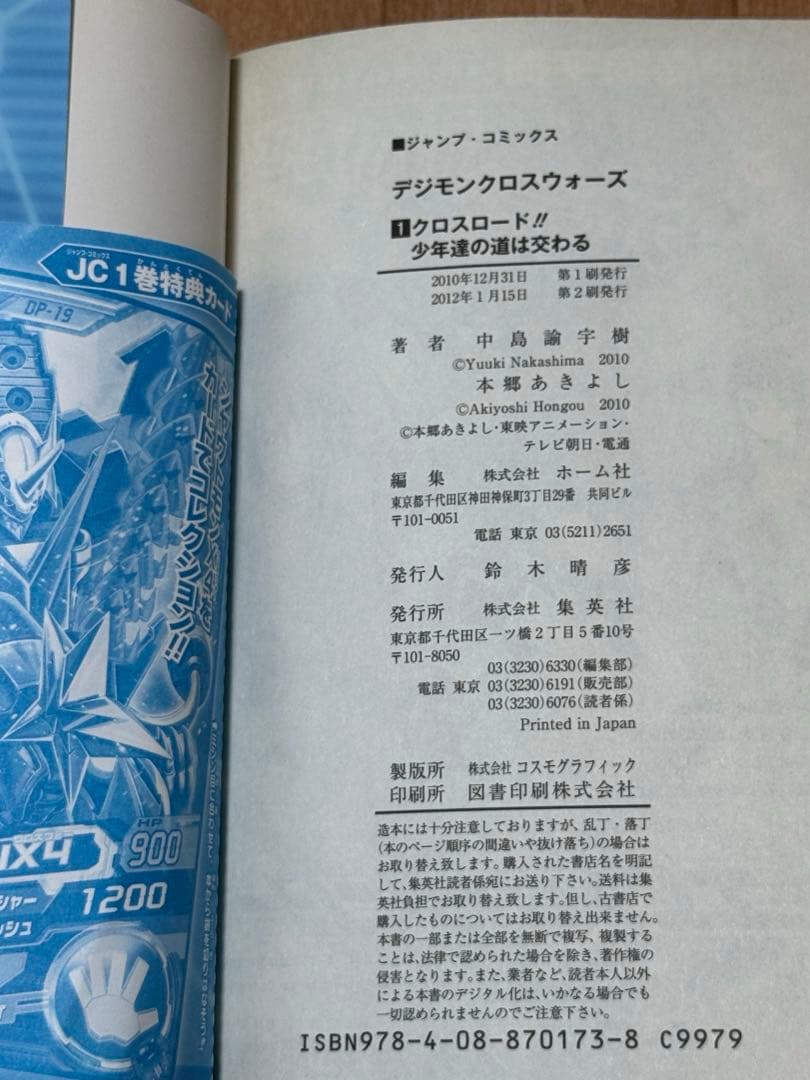 T*i様 デジモンクロスウォーズ　漫画　全巻セット
