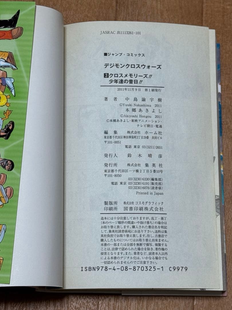 T*i様 デジモンクロスウォーズ　漫画　全巻セット