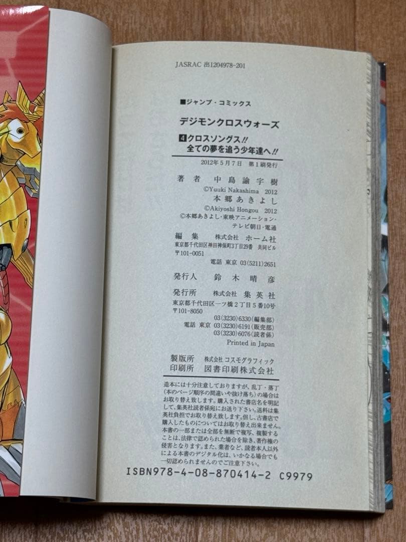 T*i様 デジモンクロスウォーズ　漫画　全巻セット