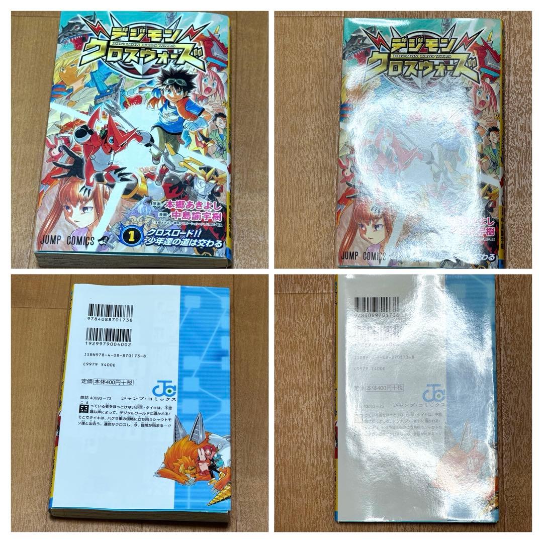 T*i様 デジモンクロスウォーズ　漫画　全巻セット