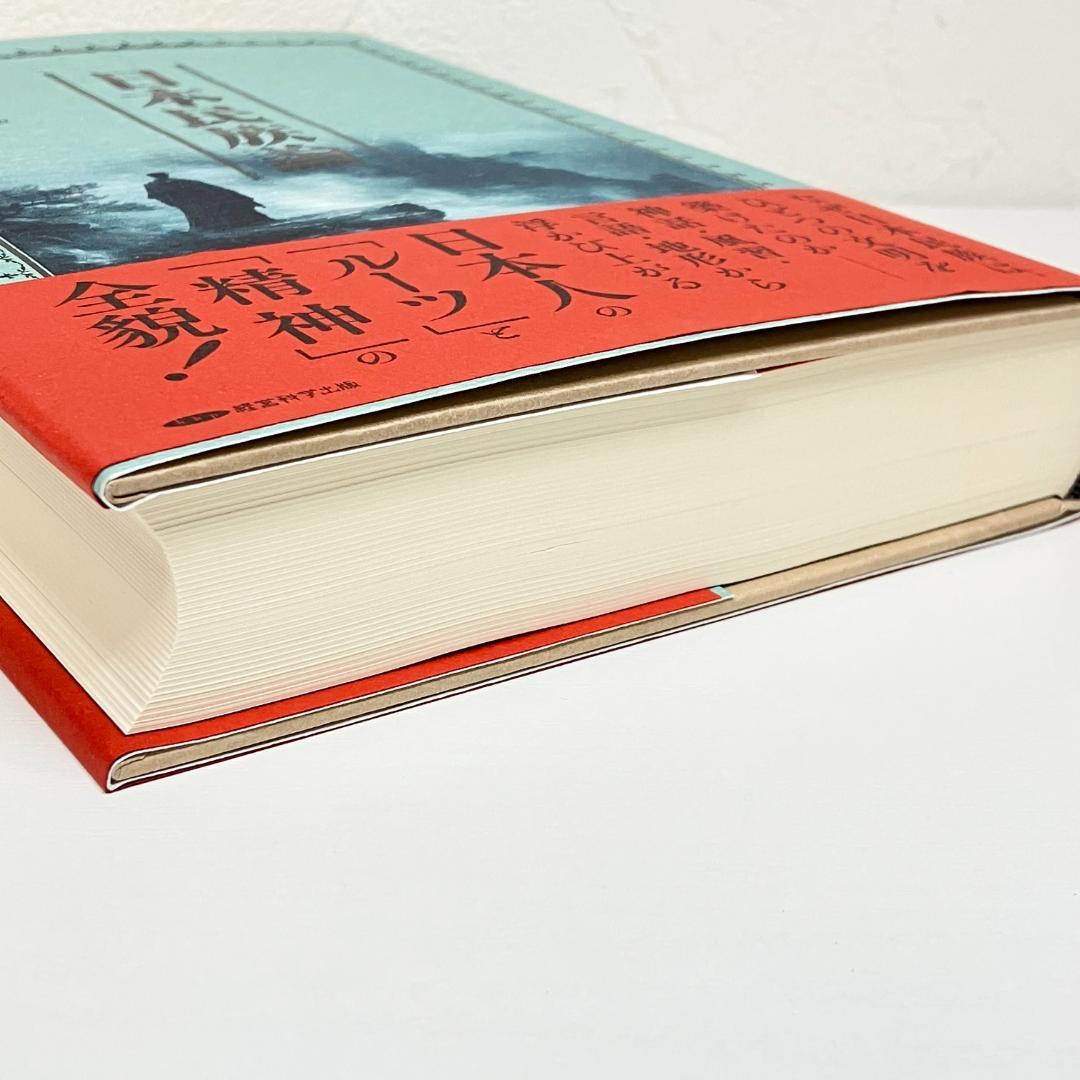 日本民族論 白柳秀湖