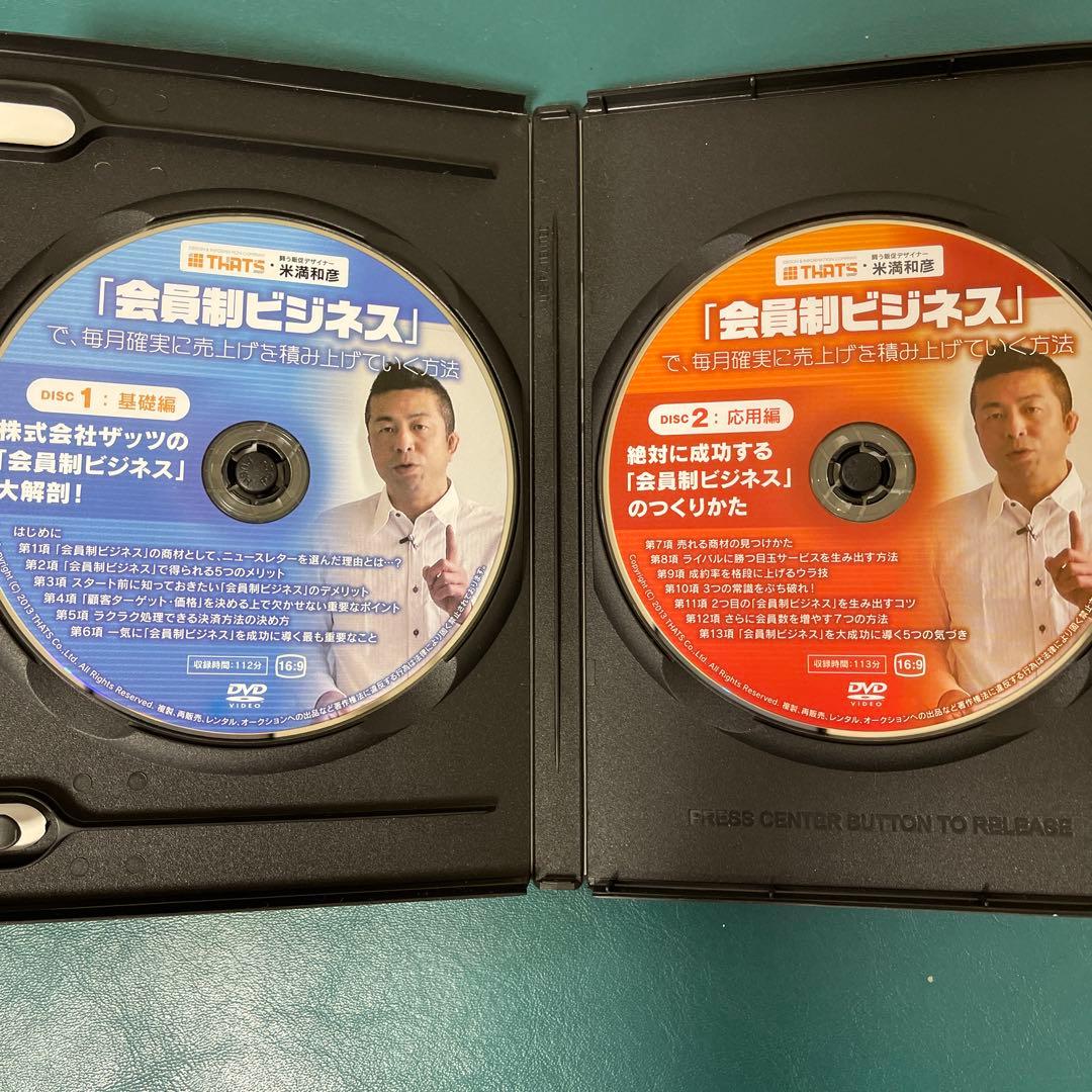 定期収入ビジネスの究極形！【会員制ビジネス】