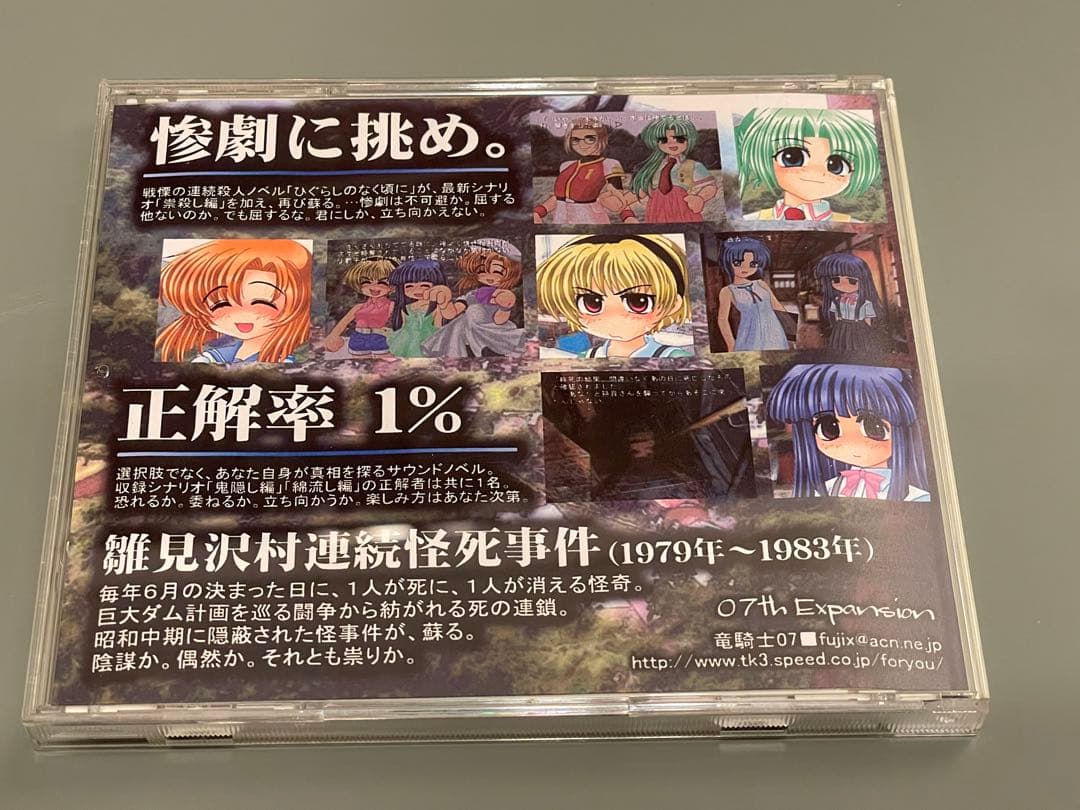 【C64頒布】ひぐらしのなく頃に 祟殺し編／07th Expansion初期同人