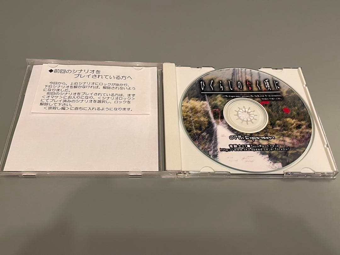 【C64頒布】ひぐらしのなく頃に 祟殺し編／07th Expansion初期同人
