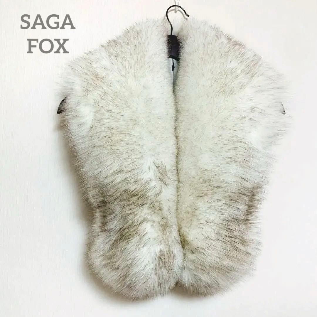 SAGA FOX 大判 フォックスファー ショール 着物 ホワイト 高品質￼