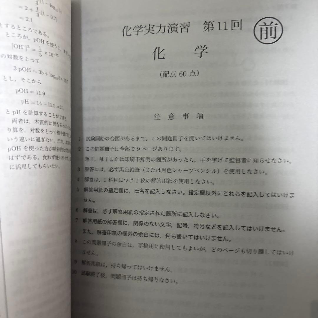 鉄緑会高3化学実力演習
