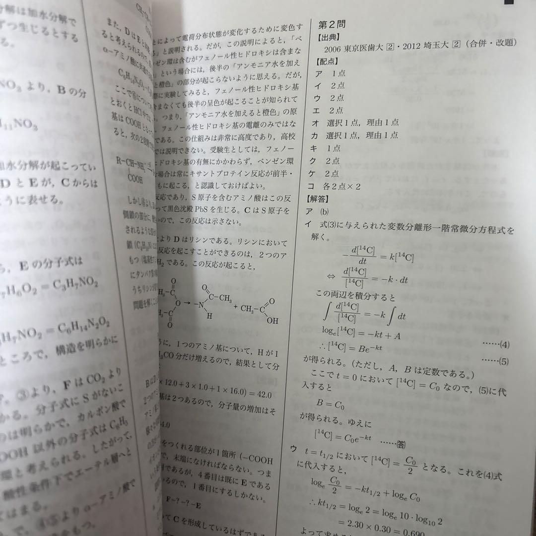 鉄緑会高3化学実力演習