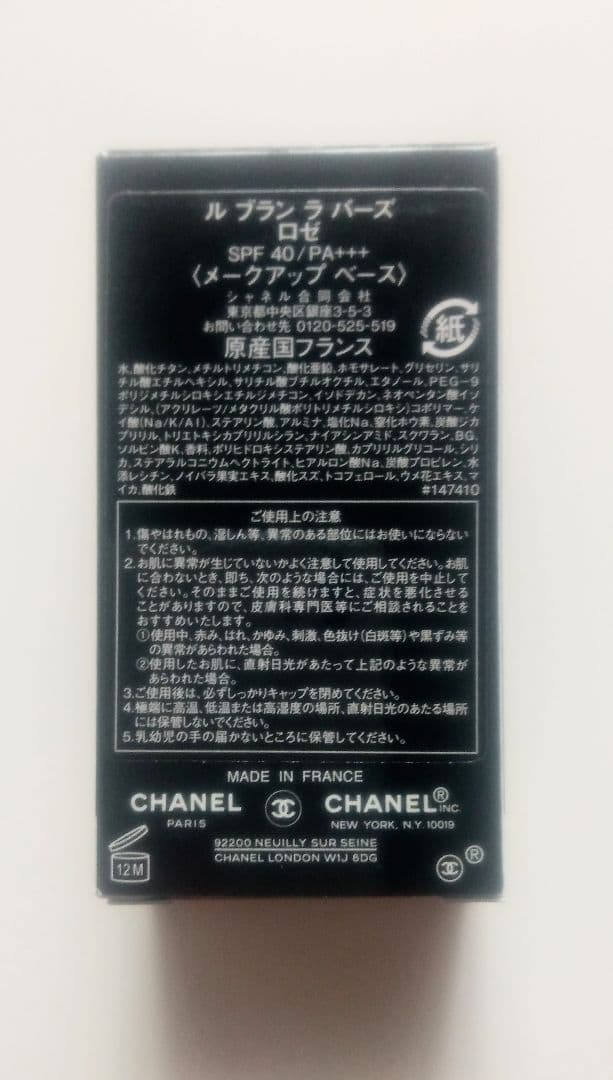 【新品未開封】CHANEL　化粧下地 ル ブラン ラ バーズ ロゼ 30ml