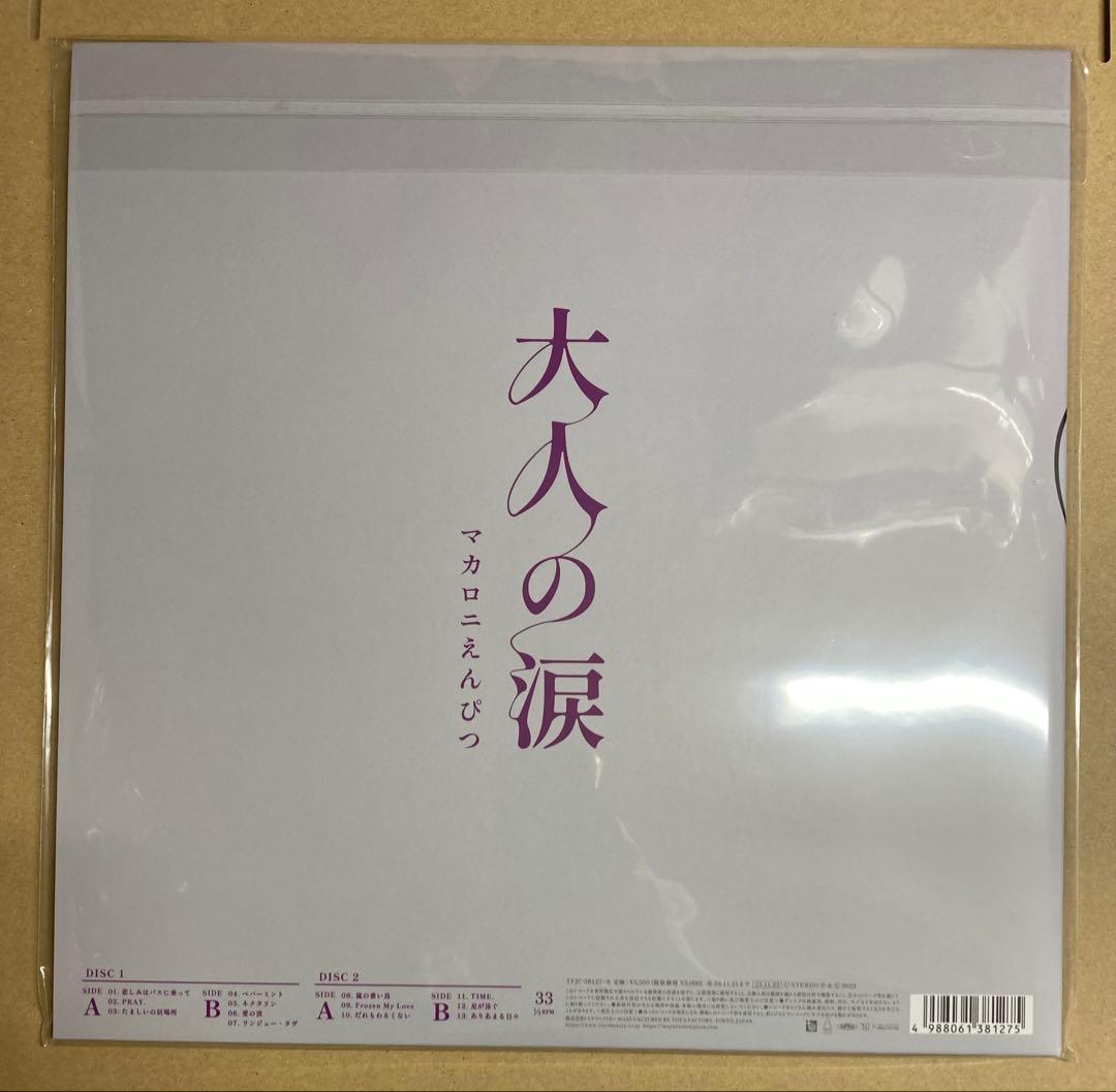 新品未開封　マカロニえんぴつ 大人の涙　ステッカー付
