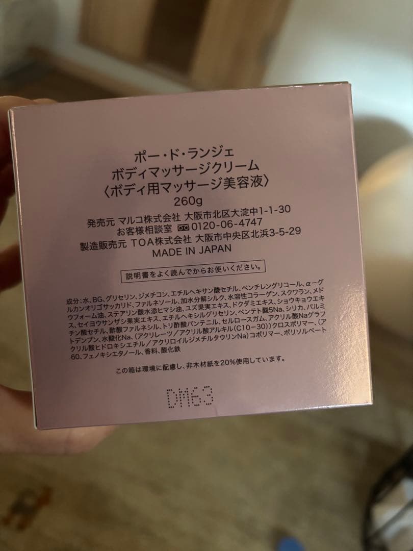 【マルコ】ボディジェル、ボディマッサージクリームセット　2点