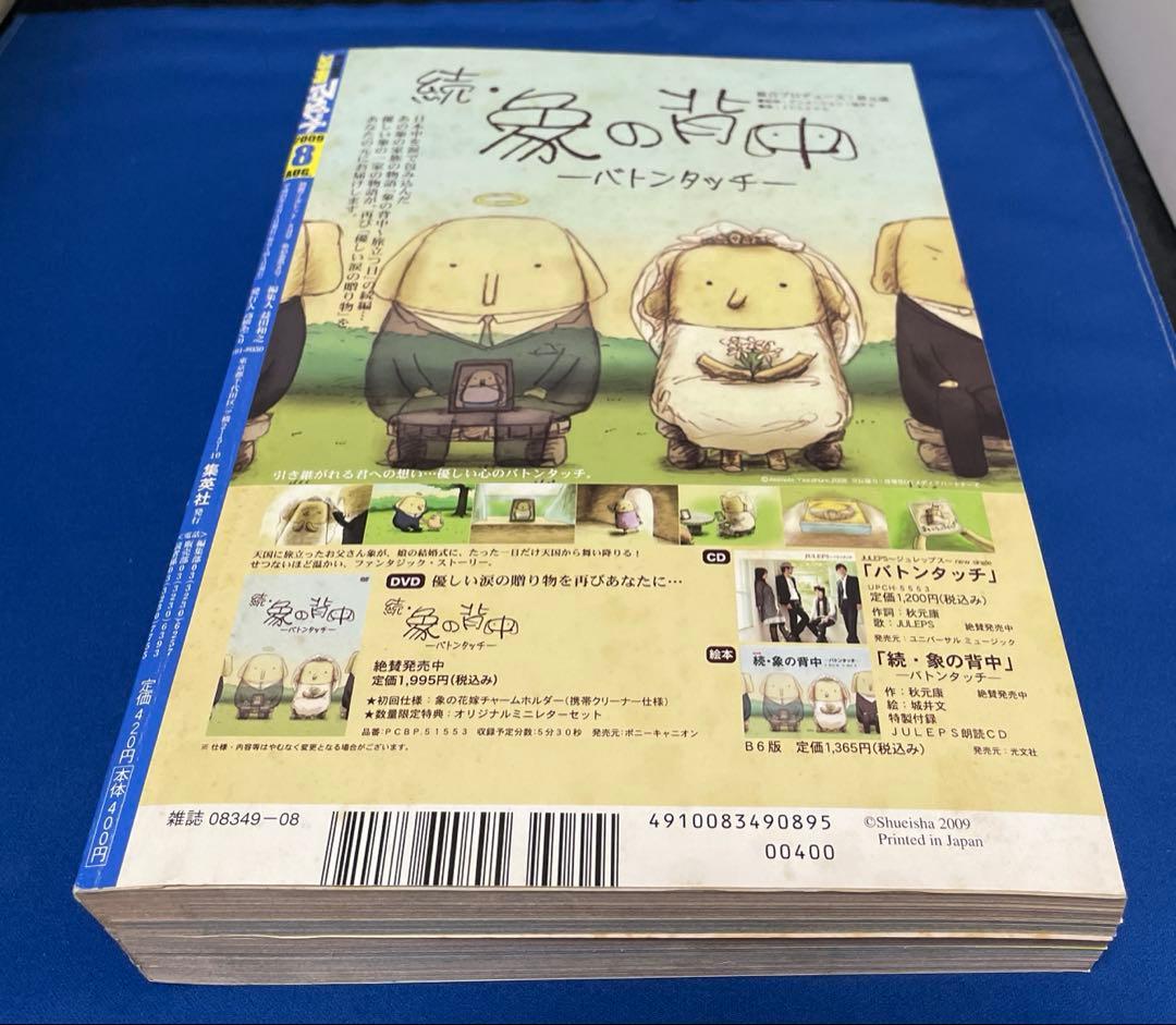 別冊マーガレット2009年8月号 ストロボエッジコミックスカバー付き