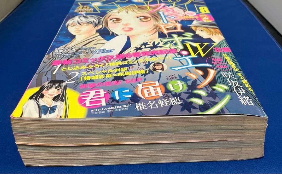 別冊マーガレット2009年8月号 ストロボエッジコミックスカバー付き