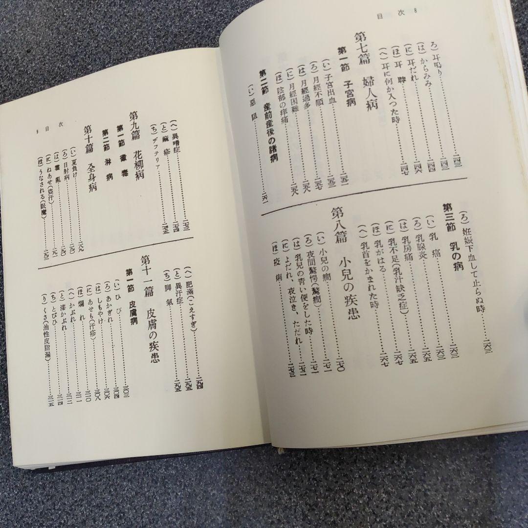 不思議によくきく　薬草と治療法　改訂復刻版　金城三郎　沖縄の薬草　2冊セット