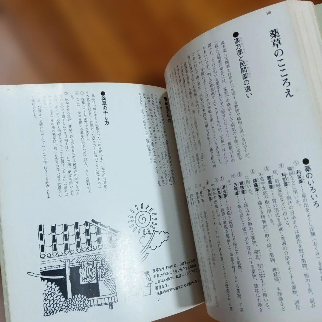 不思議によくきく　薬草と治療法　改訂復刻版　金城三郎　沖縄の薬草　2冊セット