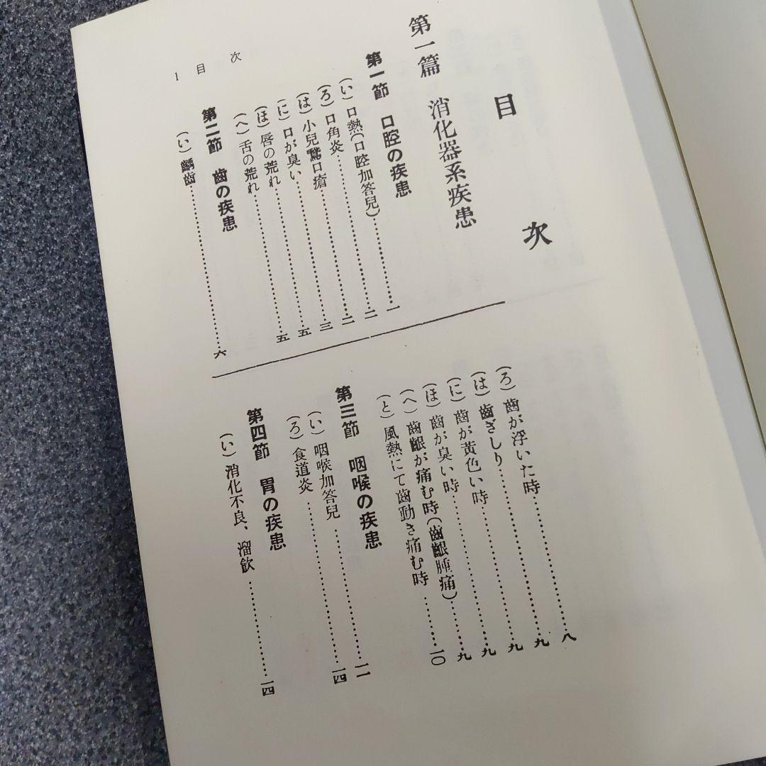不思議によくきく　薬草と治療法　改訂復刻版　金城三郎　沖縄の薬草　2冊セット
