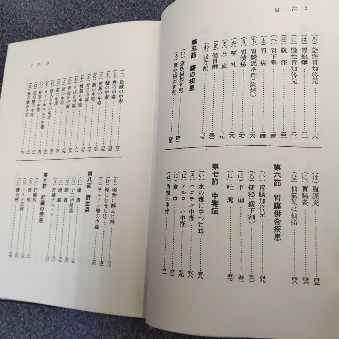 不思議によくきく　薬草と治療法　改訂復刻版　金城三郎　沖縄の薬草　2冊セット