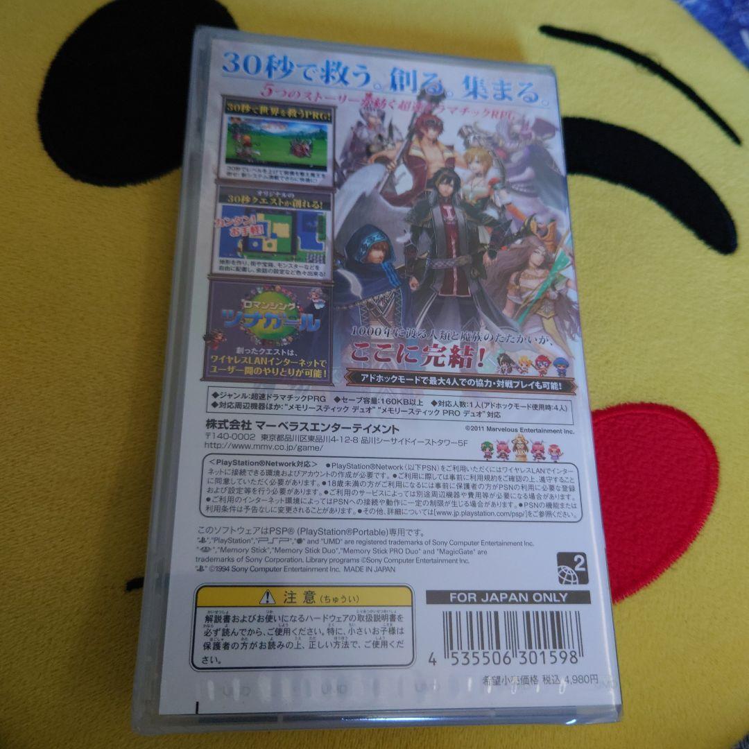 勇者30 SECOND(未開封新品)