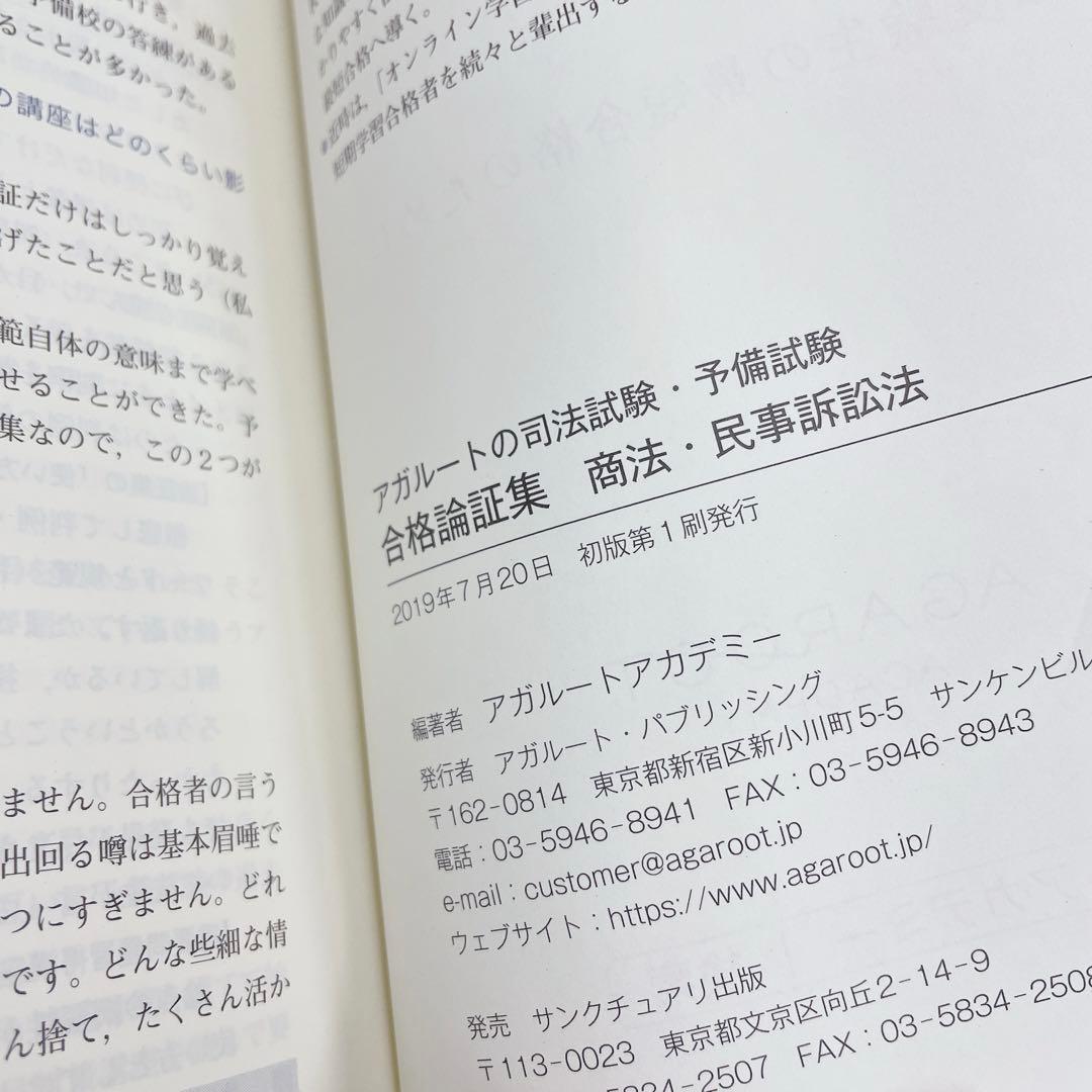 アガルートの司法試験・予備試験 総合講義1問1答 憲法・行政法