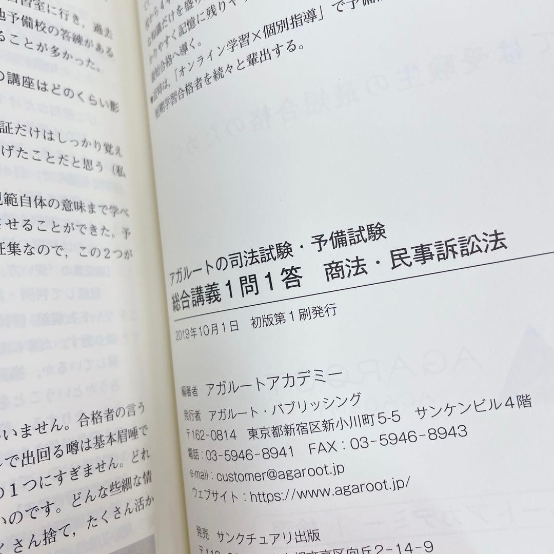 アガルートの司法試験・予備試験 総合講義1問1答 憲法・行政法