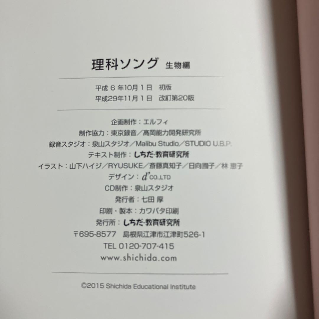 週末限定しちだ式　歌って覚えよう　理科ソング　社会科ソング　5冊セット　CD付き