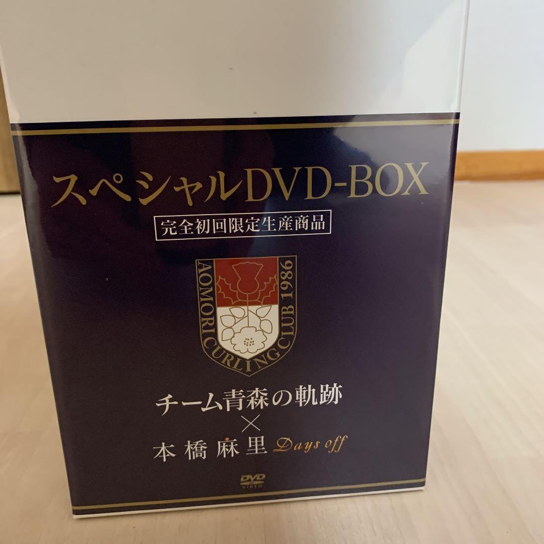 「チーム青森の軌跡」&「本橋麻里 Days off」スペシャルBOX〈完全初回…