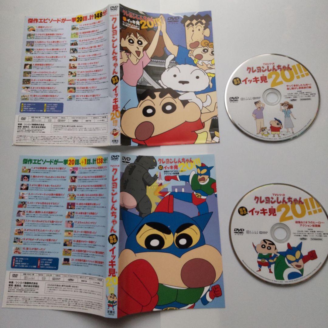 TVシリーズ クレヨンしんちゃん 嵐を呼ぶ イッキ見!!!　DVD 13枚セット