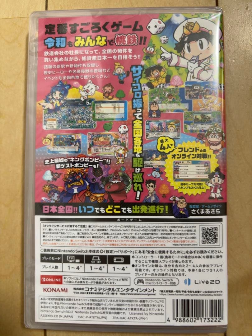 Nintendo Switch 桃太郎電鉄 昭和 平成 令和 もってけ！