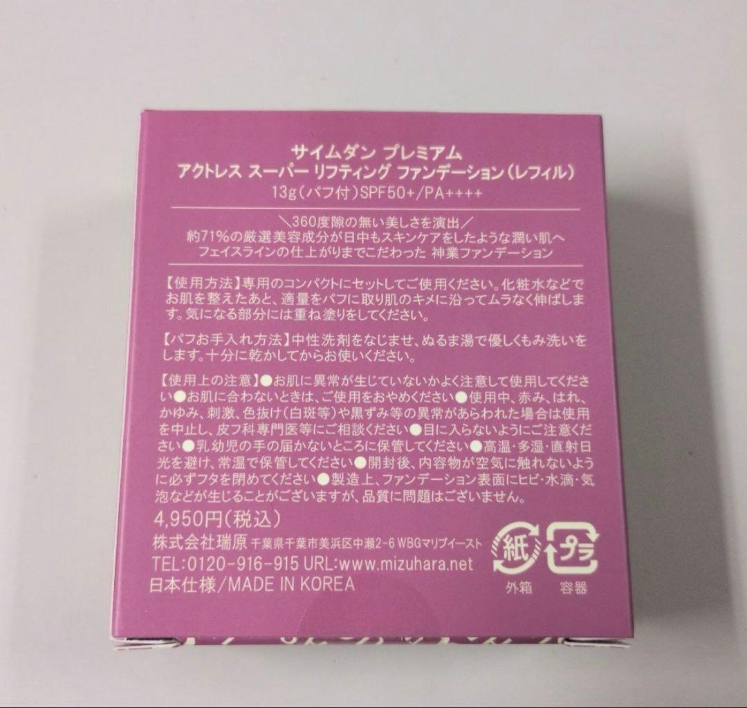 サイムダンプレミアム スーパーリフティングFDレフィルのみ　2個