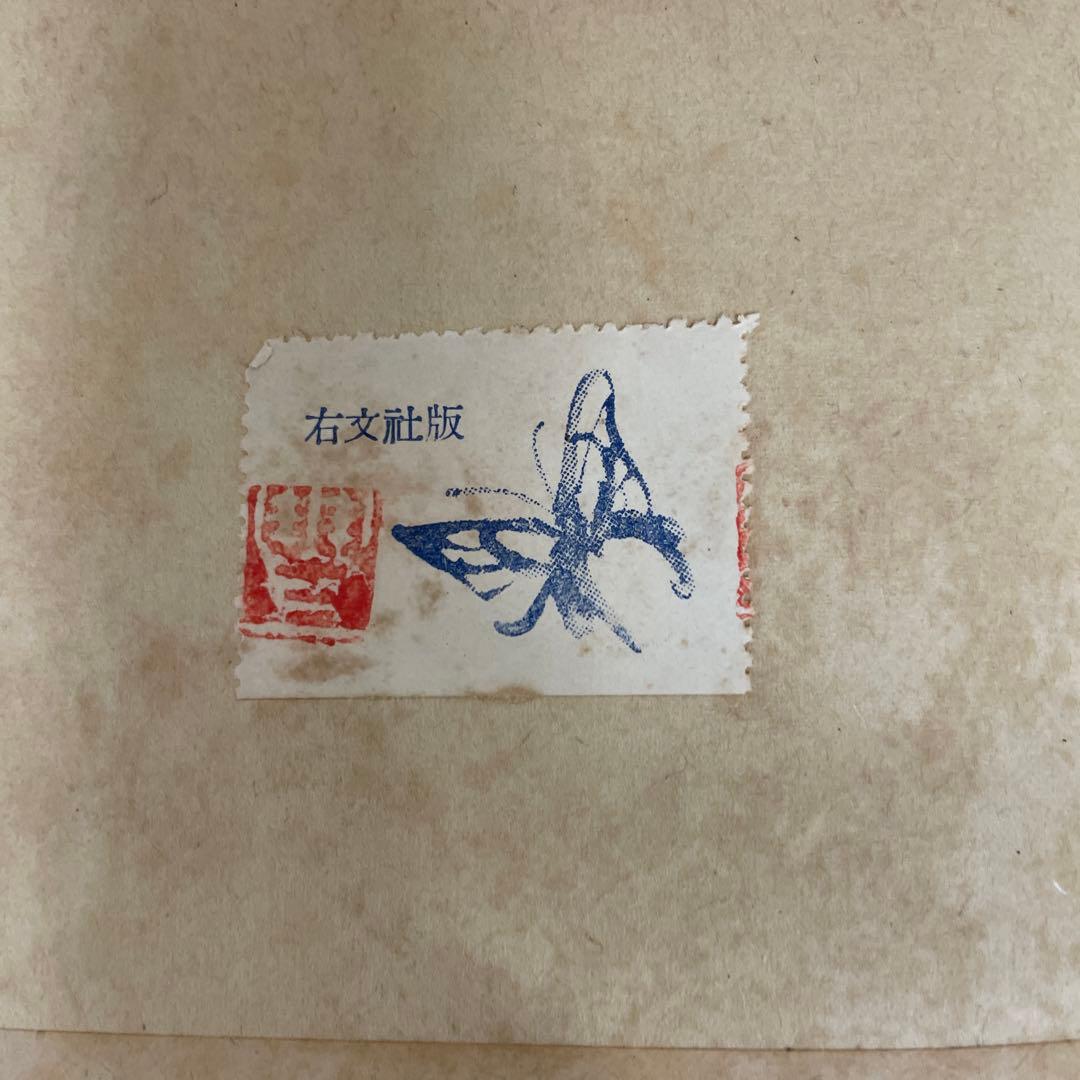 六世 菊五郎百話[當歳の初舞台〜怪異談雪女郎] 川尻清潭著　右文社刊