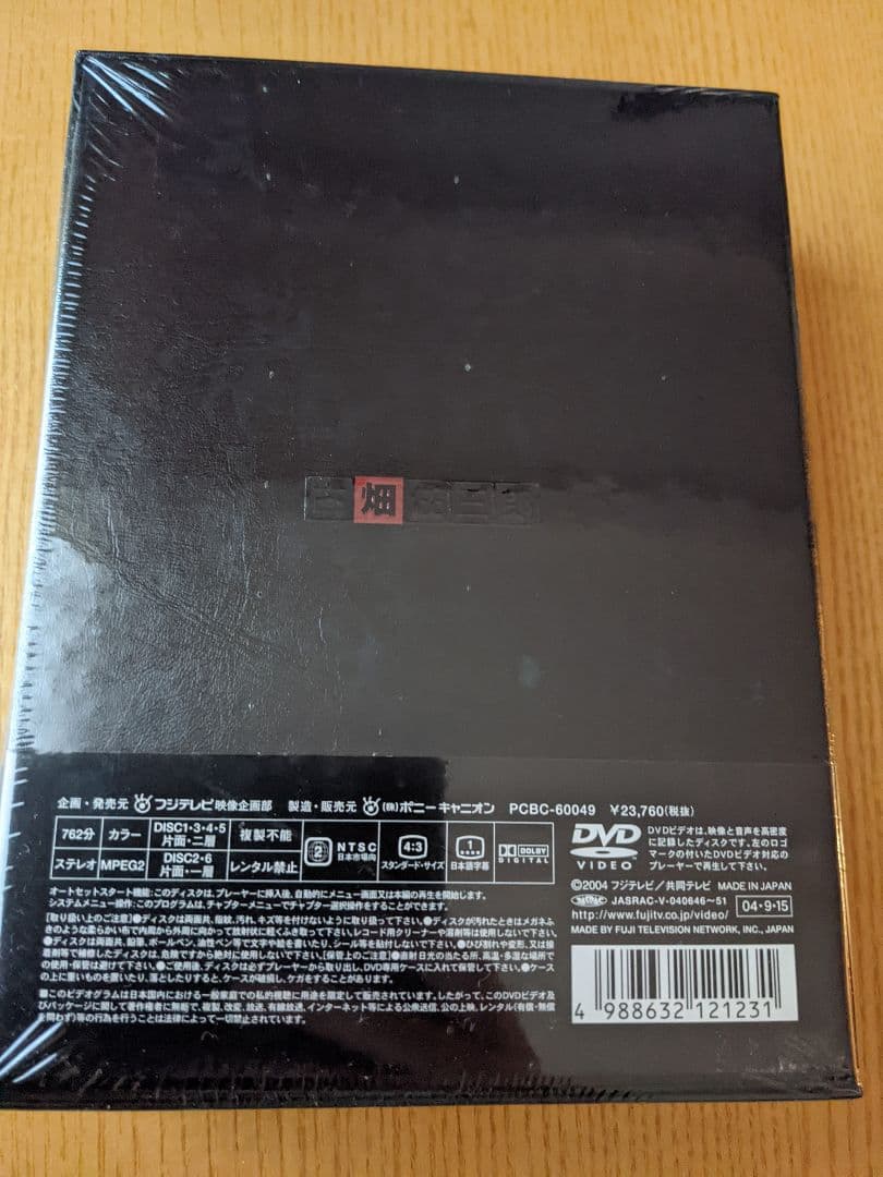 古畑任三郎 3rd season DVD-BOX 未開封