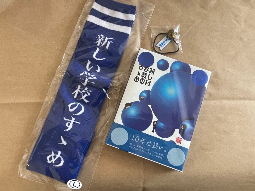 新しい学校のすゝめ 青春部員限定盤 グッズ付き