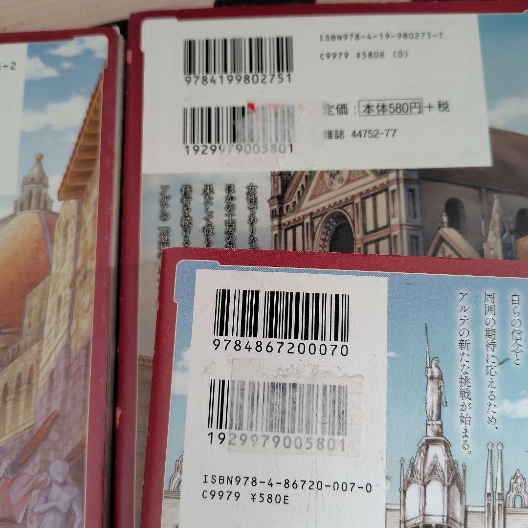 アルテ 全巻セット　大久保圭