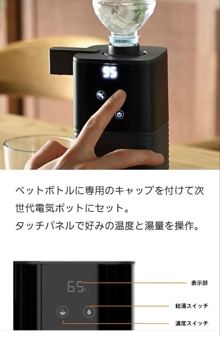 ス*ギ様 次世代ペットボトルウォーターサーバー 山善電気ポットたった0.5秒でお