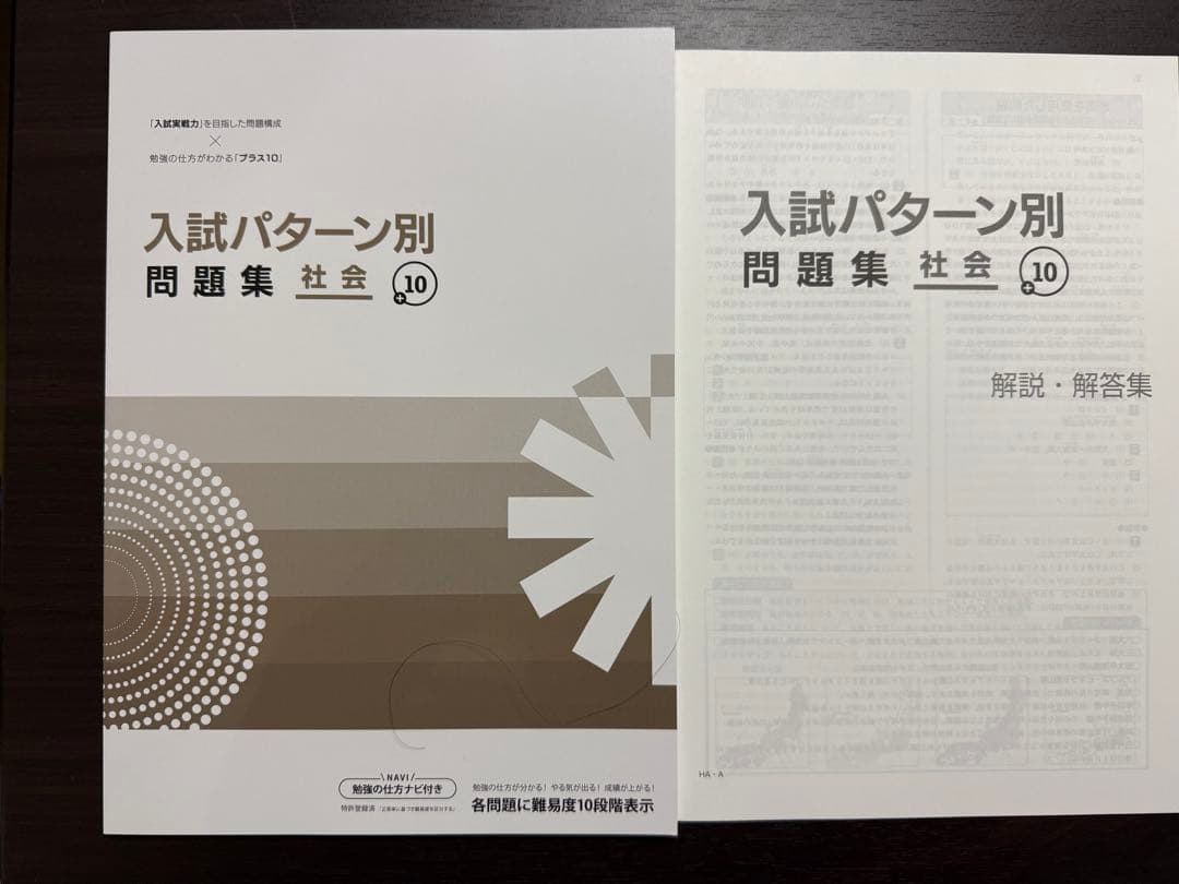 ☆[新品] 入試パターン別問題集➕10 高校入試対策　５教科セット
